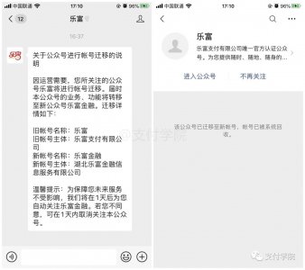 ​刚刚，乐富支付账号迁移……