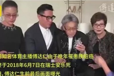 ​台湾名嘴傅达仁：3个女人1个孩子，85岁坚持安乐死，他经历了啥？