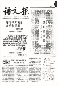 ​语文报社40周年｜《语文报》简史（上）