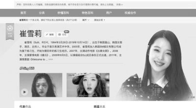 ​“雪莉生前最后一条ins”曝光：人言可畏！请多爱爱我，好吗？