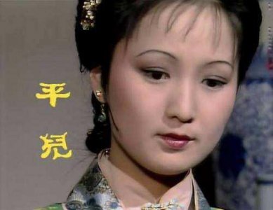 ​平儿：处境最为艰难的小妾，却是个以德服众、为人善良的好女子