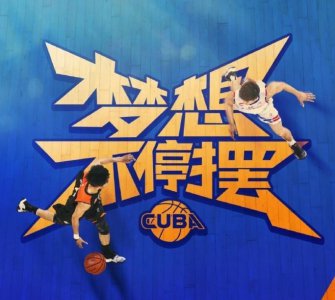 ​北体大无缘CUBA！弃赛成中国篮球闹剧，刚为CBA输送人才
