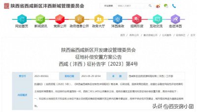 ​最新官宣！22个村确定征地，西安5大板块拆迁潮来了~