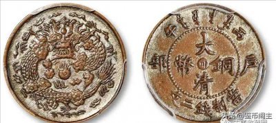 ​3枚价值百万以上的大清铜币