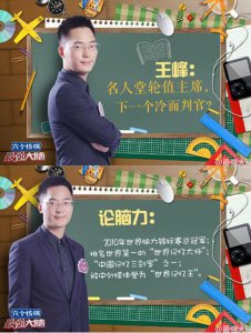 ​最强大脑第四季名人堂成员名单汇总 成员资料擅长领域介绍