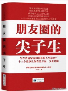 ​罗振宇背后的女人：高中肆业，却靠3点在职场逆袭，当上得到总裁
