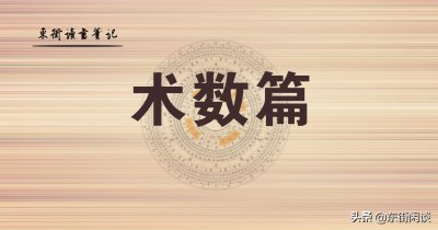 ​「术数篇」古代影响最大、应用最广泛的卜筮之法-纳甲法