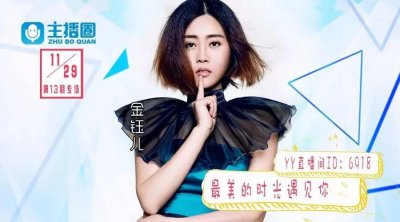 ​独家专访YY主播金钰儿：分享两个月人气暴涨的圈粉技巧