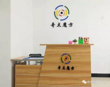 ​奇点魔方工作室，做最专业的魔方教学