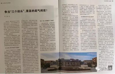 ​主流媒体看萧县︱争当“三个排头”，萧县的底气何在？