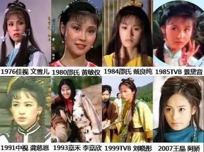 ​邢菲演程灵素被嘲“最丑”，看过四位女神版程灵素，原因有点明显