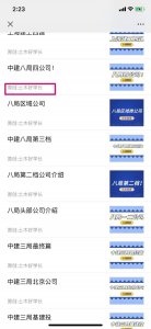 ​中建八局校招薪资待遇汇总