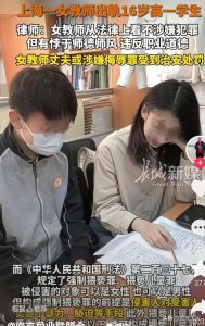 ​上海张老师出轨16岁学生事件：网络照妖镜下的真假“张老师