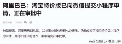 ​阿里巴巴和腾讯“世纪大和解”开始互通了？淘宝支持微信支付了