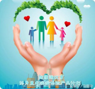 ​天安健康源优享-重疾险中的战斗机