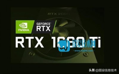 ​GTX1660Ti性能怎么样 显卡天梯图GTX1660Ti性能