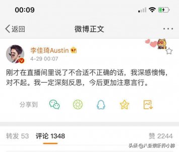 ​又翻车！李佳琦直播间开黄腔，被指不尊重，进行了第一时间道歉!