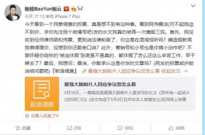 ​鲍云发文回怼最强大脑制片人：再次被摧毁三观