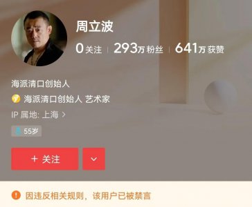 ​看了周立波的平时发言，就知道他为何被全网禁言了