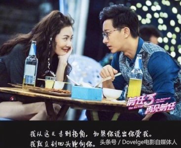 ​郑恺、韩庚《前任3》票房将奔20亿！但最打动人的是这些分手台词