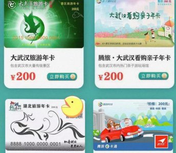 ​湖北最具性价比的旅游年卡，150元包括200家景区，还有11家5A