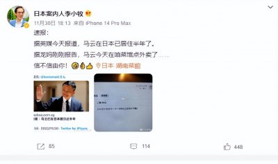 ​马云在日本点外卖订单曝光，疑侧面证实其确实身在日本