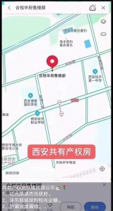 ​西安共有产权房最新最详细的房源分布图来啦！