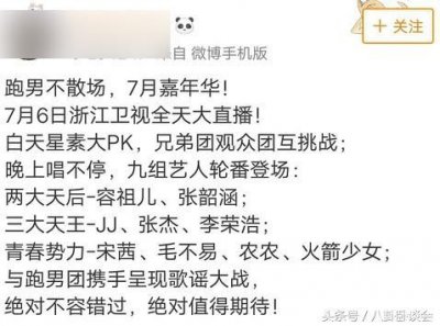 ​跑男嘉年华有哪些嘉宾 你最期待谁