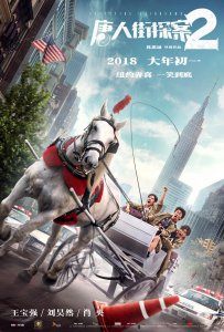 ​陈思诚拍摄《唐人街探案2》最大的感受是制片成本太高