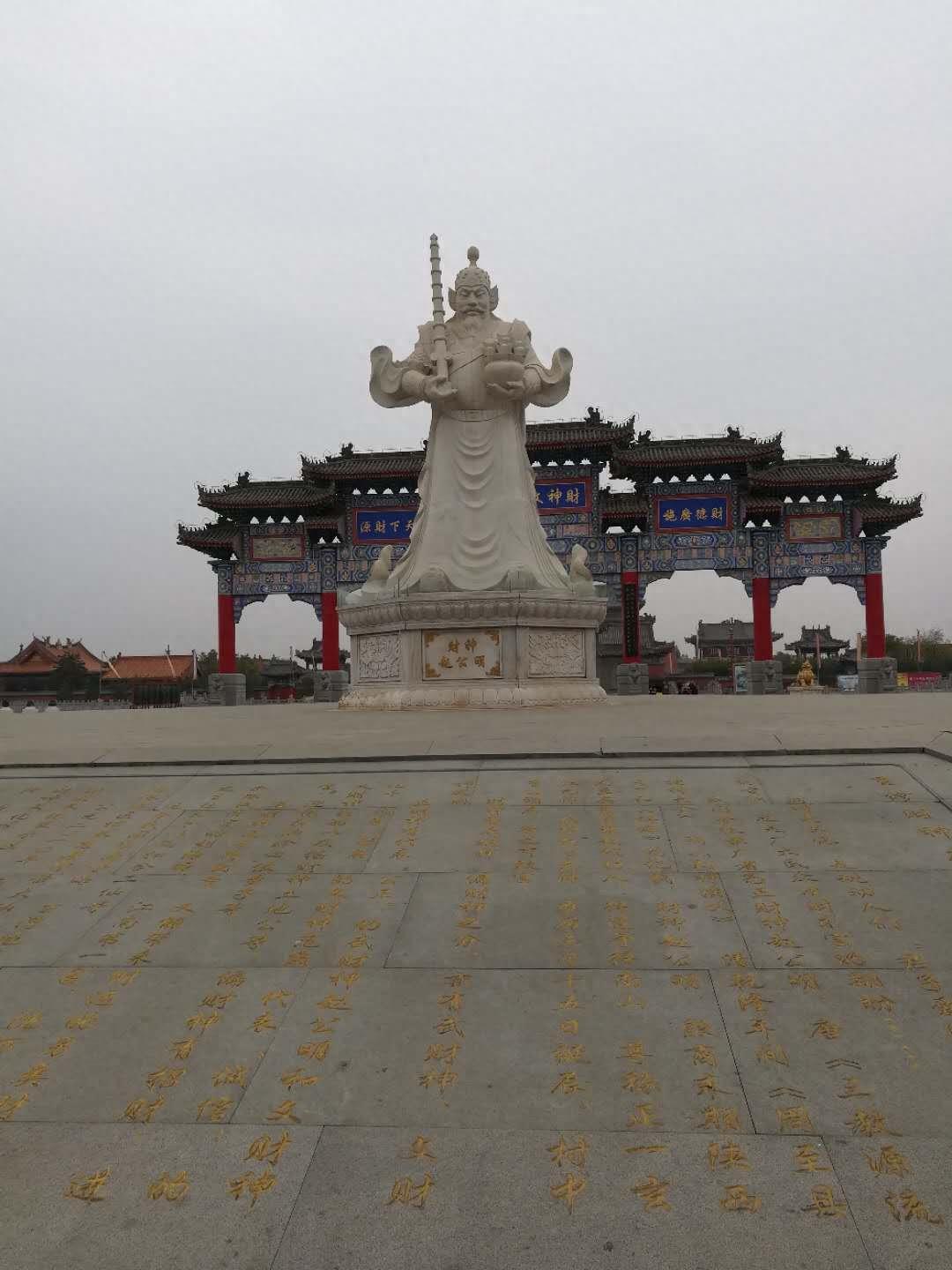 财神赵公明故里财神庙，位于老子李耳修道处，庙内问道阁直插云霄