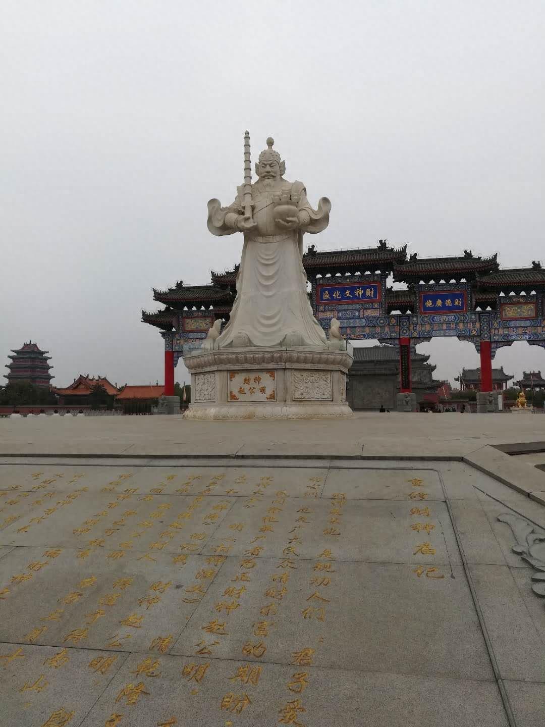 财神赵公明故里财神庙，位于老子李耳修道处，庙内问道阁直插云霄