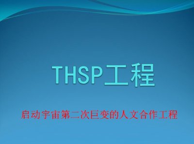 ​“永生计划”最早由中国学者提出&独领世界风骚
