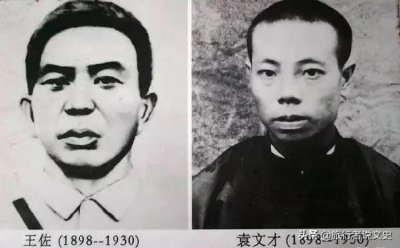 ​井冈山革命史上最大的一桩历史悬案：袁文才、王佐被错杀