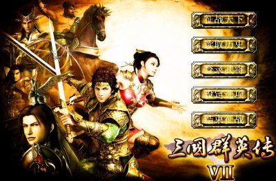 ​三国群英传7（二）最强武将 TOP8 特性 必杀技 分析