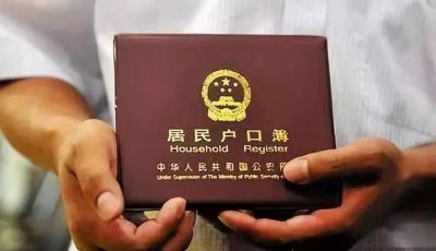 ​农村户口和城镇户口，它们有什么不一样？