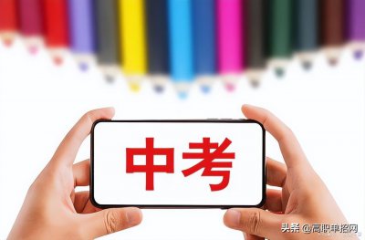 ​2022年山东各地区中考时间安排，最早6月12日开考