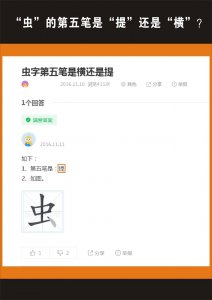 ​“虫”的第五笔是“提”还是“横”？