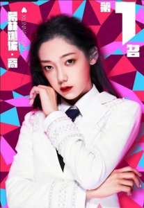 ​《创造营》成团名单来啦！“五字”妹妹第一！
