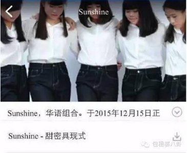​“史上最丑”女团Sunshine出道，颜值低一夕爆红