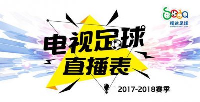 ​世界杯来了！看看这份最全的电视足球直播表