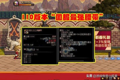​DNF：110版本“国服最强腰带”，附魔效果提升翻倍，平民成大输家