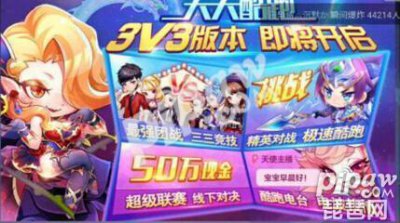 ​天天酷跑3V3新版本安卓版下载 最强团战一触即发