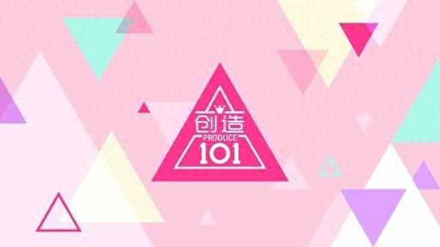 《创造101》最终成团11人名单，成团名火箭少女101