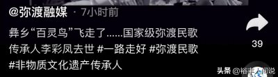 ​一路走好！国宝级民族歌手李彩凤去世，12岁登台演唱54岁登上央视