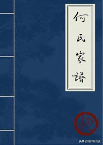 ​百家姓中何姓的起源！