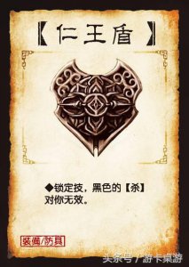 ​“三国杀”一本正经的解读“仁王盾”的来历