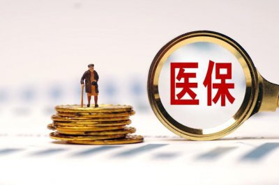 ​医保卡返款跌至80元，退休人员叫苦不迭！医保局三次亡羊补牢来袭
