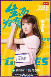 ​SNH48星运会海报曝光，李艺彤霸气张语格甜美，许佳琪大秀小蛮腰