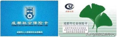 ​今天起！成都全面启用新社保卡，更换攻略全在这！