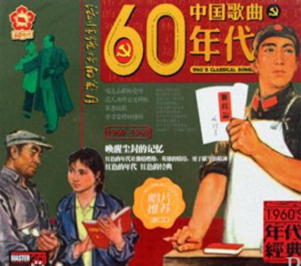 ​1960年代的主流歌曲 有些现在还在传唱 让我们一起唤醒尘封的记忆